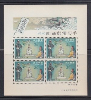 Ryukyu    #195a-99a     mlh    $20.00