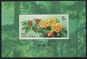 China Rhododendron MS 1991 MNH SC#2338 SG#MS3743 MI#Block 57