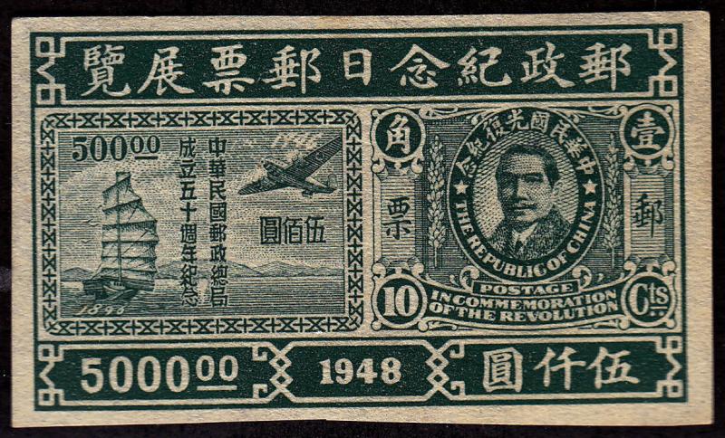 CHINA MNGAI Scott # 785a Imperforated - hinged (1 Stamp) -4