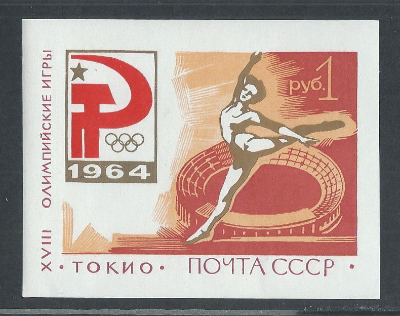 RUSSIA SC# 2926a VF/OG 1964