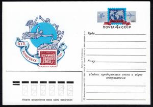 Russia 1984, Postal Stationery card, Mi PSo125. XIX Congress UPU