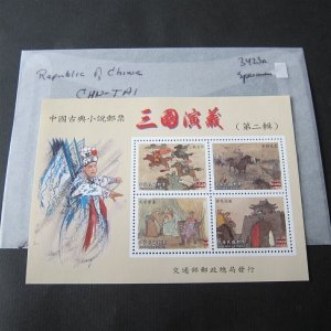 Taiwan Stamp SPECIMEN Sc 3423a The Romance of the Three Kingdoms (II) MNH