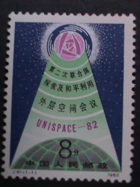 ​CHINA -1982 SC#1791 2ND  UN CONFERENCE -PEACEFUL USE OF OUTER SPACE MNH VF