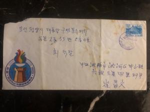 1989 Pyongyang North Korea DPR Postal Stationary Airmail cover