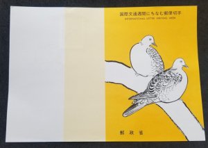 *FREE SHIP Japan Letter Writing Week 1981 Bird Painting Pigeon Plum (FDC) *card