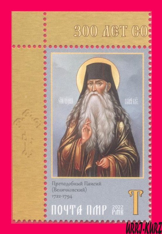 TRANSNISTRIA 2022 Religion Famous People Reverend Paisius Velichkovsky 1v MNH