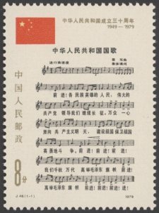 China 1979 J46 Scott #1510 National Anthem MNH