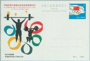 68030 - CHINA - POSTAL STATIONERY CARD - 1984 OLYMPIC GAMES: Weightlifting  56k