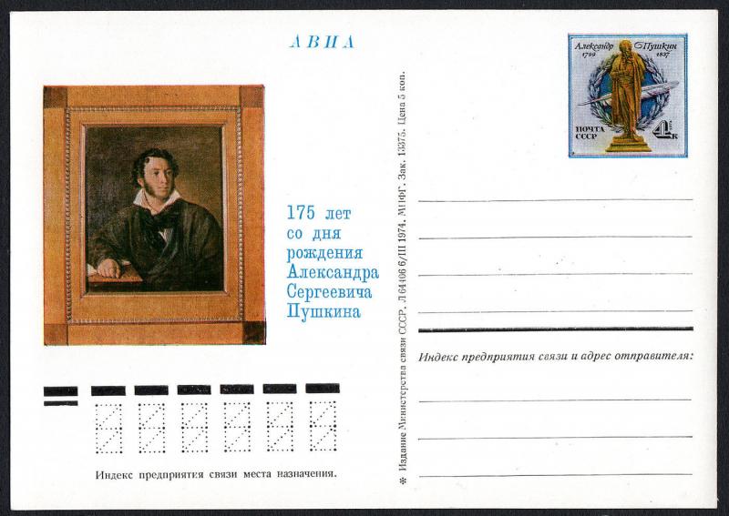 Russia 1974, Postal Stationery card, Mi PSo16. Poet A.S.Pushkin,175th birth ann.