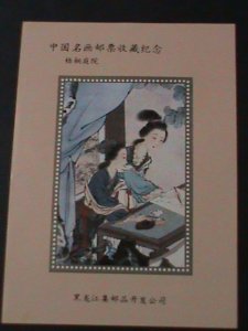 ​CHINA-FAMOUS PAINTING-THE ANCIENT BEAUTY OF CHINA- MNH S/S VERY FINE LAST ONE
