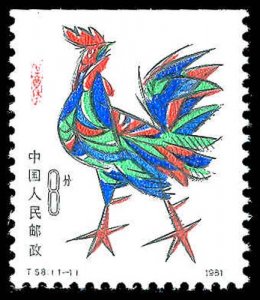 CHINA- PRC 1647  Mint (ID # 79662)