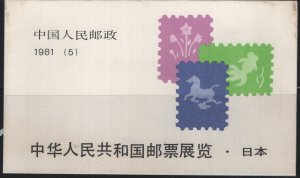 PRC CHINA    1678A  MNH,   COMPLETE BOOKLET PANE