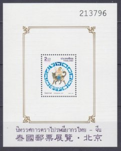 1994 Thailand 1594/B56 I Chinese calendar - Year of the Dogs / Overprint