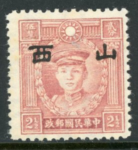 China 1943 Shansi Japan Occupation 1¢ HK Martyr Wmk Small OP I427 ⭐⭐ ⭐⭐⭐ 