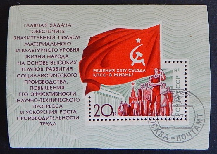 USSR, Rare Block, (2358-T)