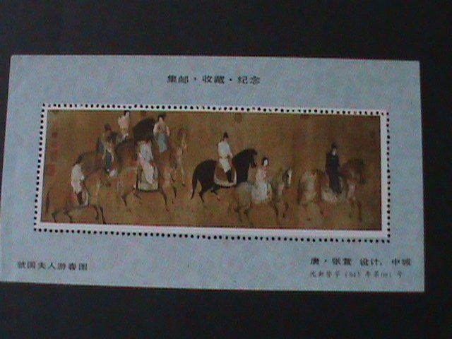 ​CHINA-1995-ANCIENT FAMOUS PAINTINGS- SPRING OUTING -MNH-S/S VERY FINE