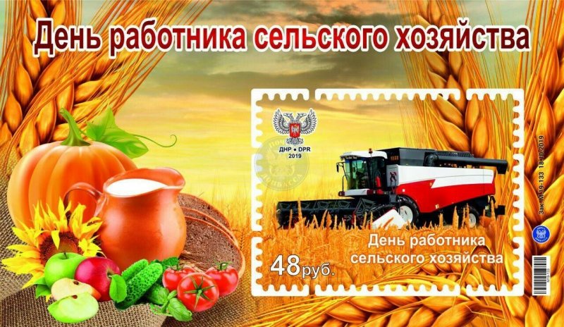 Stamps Ukraine (Local Don.) 2020 - Postal Block No. 34, Agricultural Worker Day