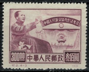 China (PRC) #10* reprint CV $5.00