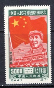 China-PRC  #1L150 reprint   VF  Unused   CV $12.00   ....   1350267