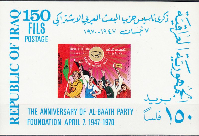 VERY RARE IRAQ “PALESTINE SUPPORT” MNH BAATH PARTY FORMATION SOUVENIR SHEET HARD