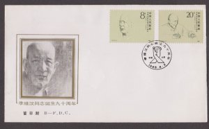 CHINA - 1986 90th BIRTH ANNIVERSARY OF COMRADE LI WEIHAN - 2V FDC