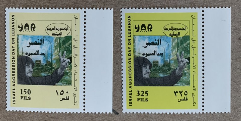 Yemen 1984 Israel Aggression on Lebanon. Scott 430-431, CV $6.25+,  Mi 1796-1797