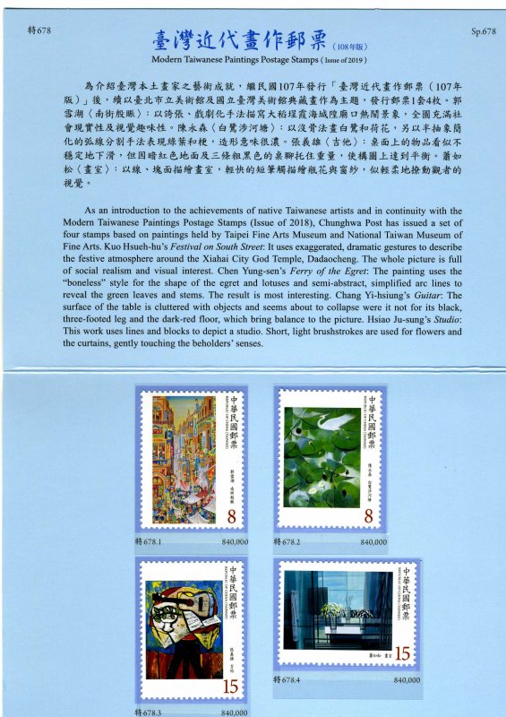 Taiwan 2019 Modern Taiwanese Paintings 4 Postage Stamps Presentation Folder