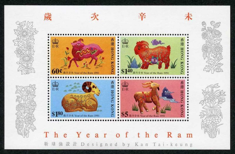 Hong Kong 1991 Year of the sheep s/s U/M