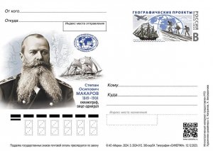 Russia 2024 Postcard, S. Makarov (1849–1904) Naval Commander, Vice Admiral, New