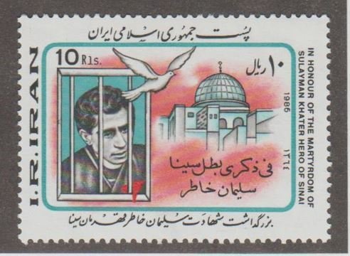 Iran Scott #2210 Stamp - Mint Single