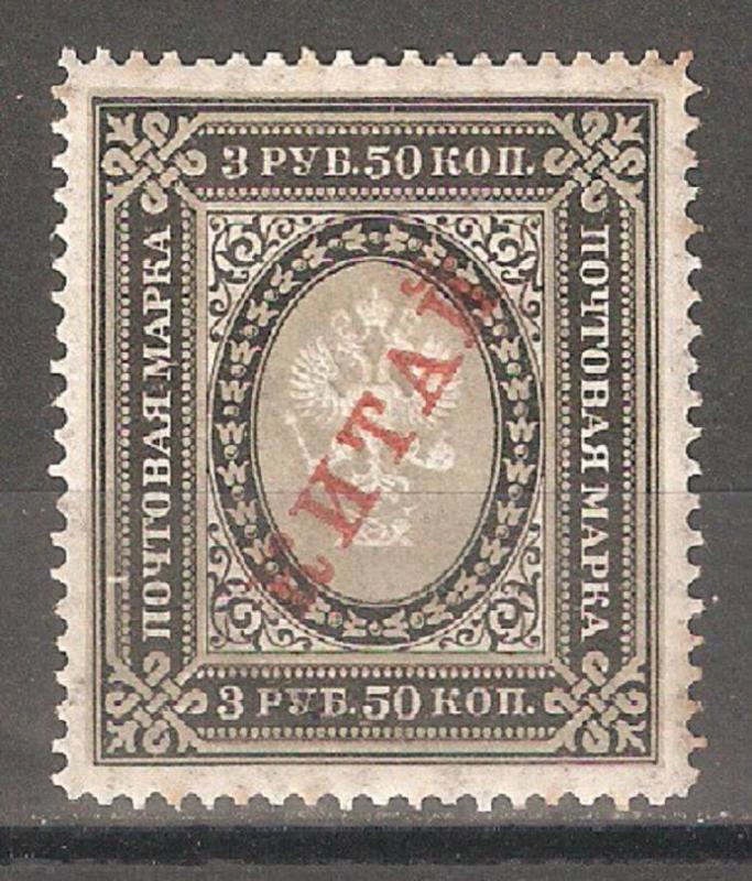 Russia 1904 Offices in China 3.50 Rub,Ver.Laid Paper,Sc 20,Mint Hinged*OG