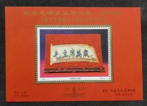 *FREE SHIP China Mao Tse Tung 100th Birthday 1993 (ms) MNH *vignette *see scan