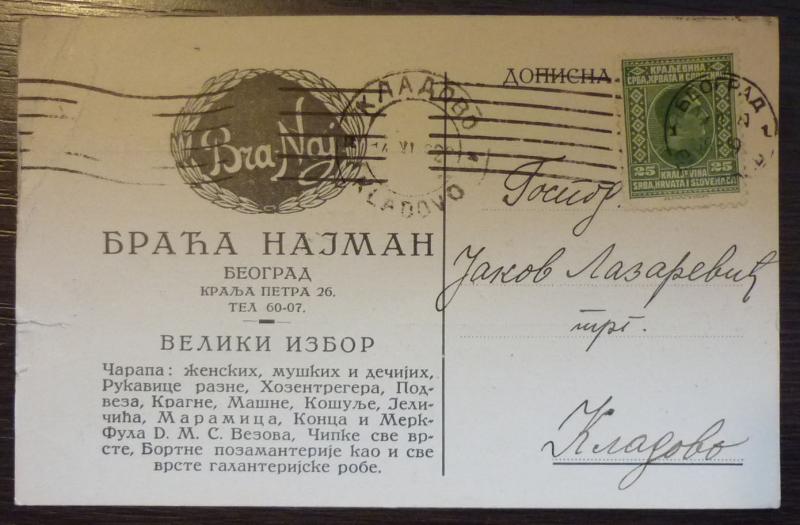 YUGOSLAVIA - ADVERTISING CARD - JUDAICA - ''NAJMAN BROTHERS'' R! J33