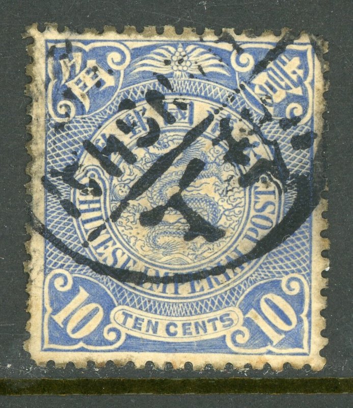 China 1908 Imperial 10¢ Ultramarine Coiling Dragon  Scott # 129 VFU D215