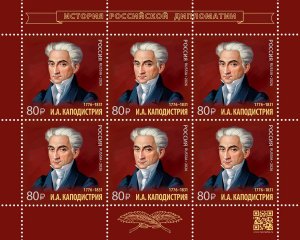 Russia 2026 Ioannis Kapodistrias Doctor Diplomat Ruler of Greece Sheetlet MNH