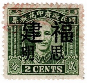 (AL-I.B) China Revenue : General Duty Stamp 2c (Fukien)
