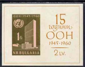 Bulgaria 1961 15th Anniversary of United Nations Organisa...