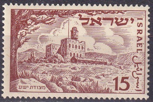 Israel #46 MNH  (S10420)