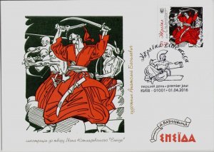 2016 Ukraine, maxicard stamp Aeneid, Cossack Aeneas, tales, animation cartoons