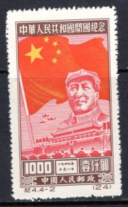 China-PRC  #32  VF  Unused no gum Reprint   CV $7.00    ....   1350296