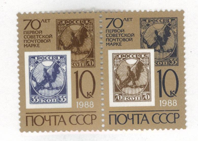 Russia Scott 5625-5526a MNH** 1988 stamp on stamp pair