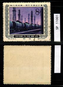 PRC: Sct: 252 Used *2017: Sct $.85 ~ SP11001