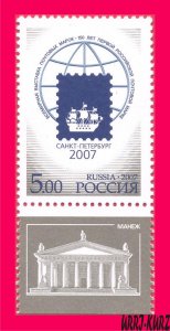 RUSSIA 2007 World Stamps Exhibition 150th Anniversary of 1st Russian Stamp