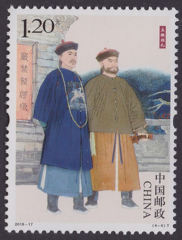 China 2018-17 Uprightness and Incorruptibility I 清正廉洁一组 set 4 MNH