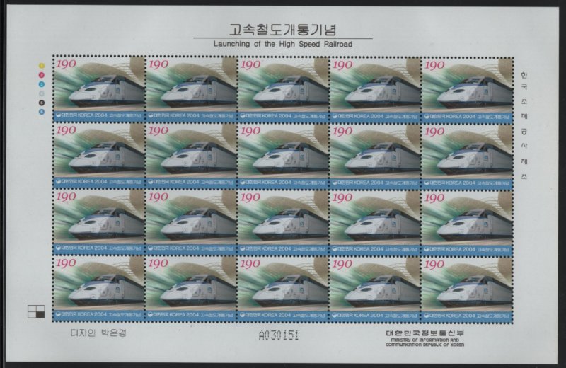 Korea South 2004 MNH Sc 2143 190w Inauguration of High Speed Railways Sheet o...