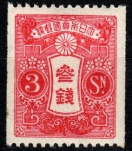 Japan #255 F-VF Unused CV $7.50 (X4329)