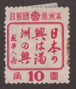 Manchukuo 155 Japanese Characters 1944