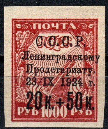 Russia #B47  F-VF Unused CV $3.00 (X2081)