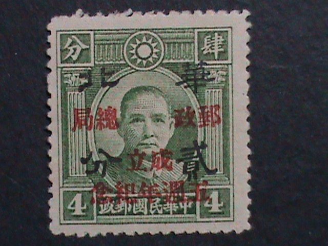​CHINA 1943-SC#8N58-GENERAL P.O.5TH ANNIV:: SURCHARGE- MINT 79 YEARS OLD VF