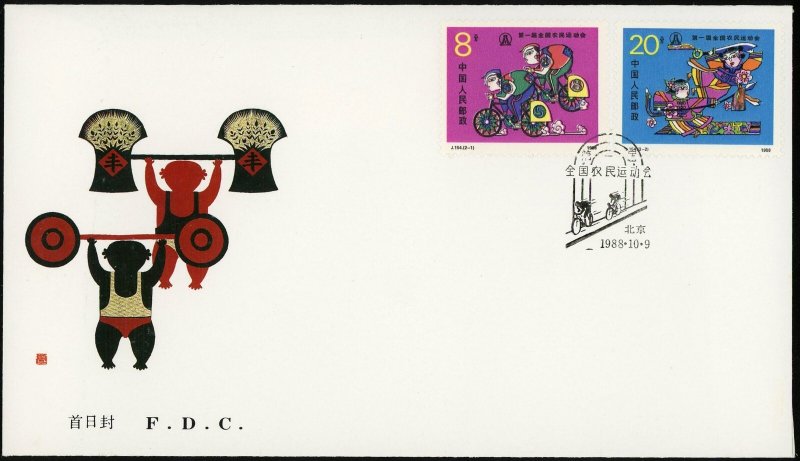 1988 PRC China FDC J.154 1st National Peasants Games Sports Beijing Cancel
